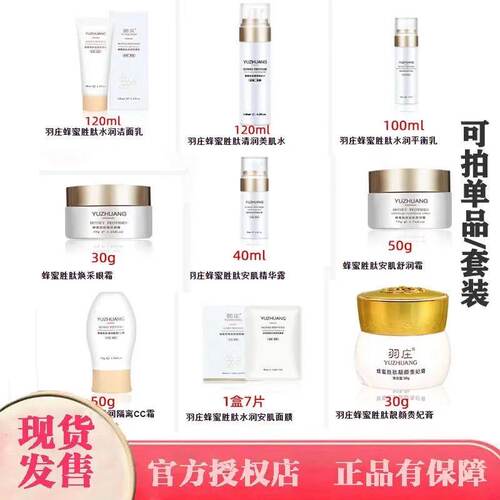 爱润妍羽庄套装蜂蜜胜肽套装补水精华水乳霜玻尿酸面膜化妆品正品 - 图1