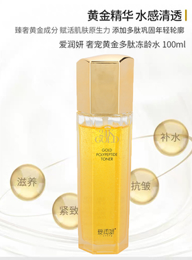 化妆品爱润妍黄金多肽