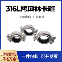 316L Stainless Steel Copy Linka Hoop Trench Piping Hoop Fire Water water treatment buckle Harf Festival pipe clamp joint