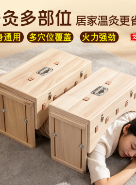 【全身通用】大号可升降艾灸箱