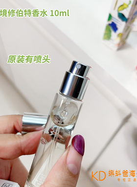 希思黎梦之境休伯特淡香水小样
