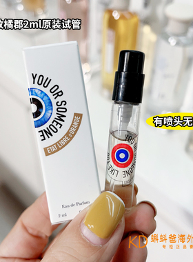 解放橘郡香水小样2ml像你的人