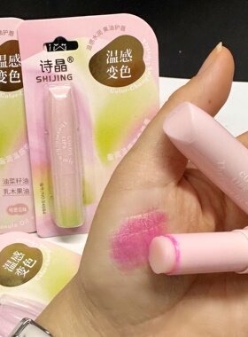 诗晶温感变色唇膏滋润素颜好气色