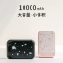 Tim di động mini di động nhỏ gọn dung lượng lớn 10000 mAh Điện thoại di động X sáng tạo sạc kho báu nữ mộng mơ - Ngân hàng điện thoại di động