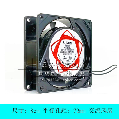 全新SUNON建准 SF8025AT 2082HSL AC220V交流风机散热风扇8CM厘米 - 图2