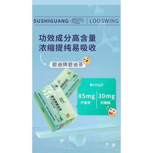 塑时光碧迪牌碧迪茶通便茶官方舰旗店中老年人排便困难便秘润肠茶 - 图1