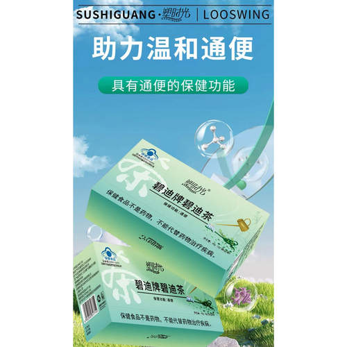 塑时光碧迪牌碧迪茶通便茶官方舰旗店中老年人排便困难便秘润肠茶 - 图0