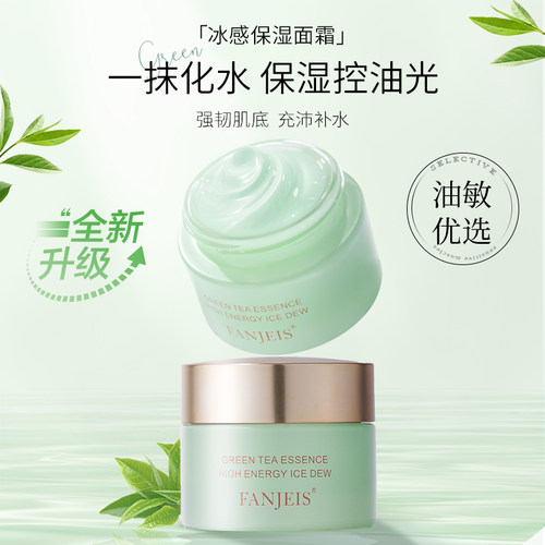 梵洁诗绿茶原液冰露烟酰胺补水保湿旗舰店官网正品面霜国货护肤品 - 图0