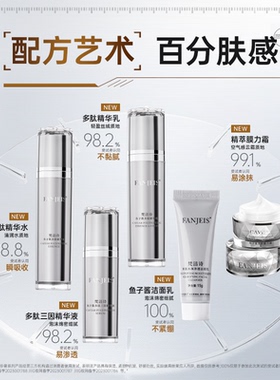 梵洁诗多肽鱼子酱抗皱紧致淡纹