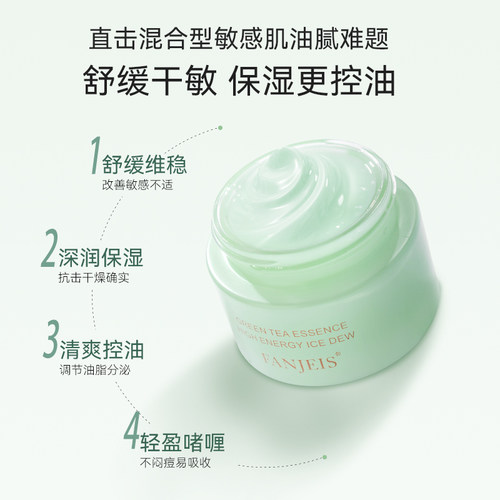 梵洁诗绿茶原液冰露烟酰胺补水保湿旗舰店官网正品面霜国货护肤品-图1
