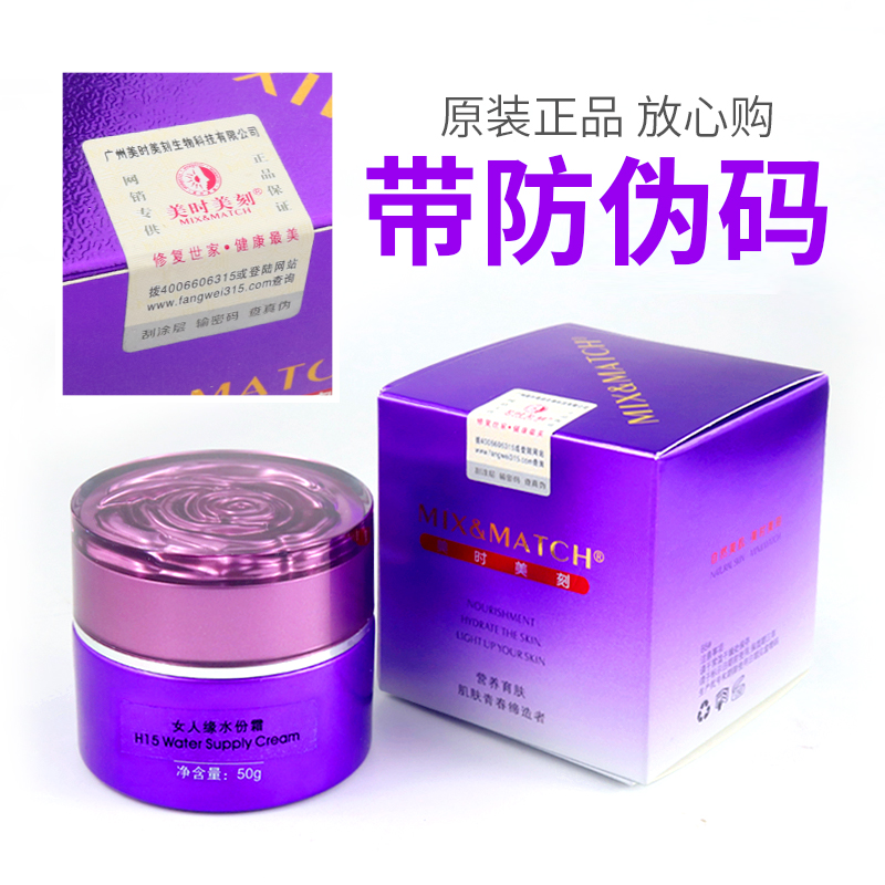 正品美时美刻女人缘水份霜50g 补水保湿滋润面霜 每时每刻旗靓店 - 图2