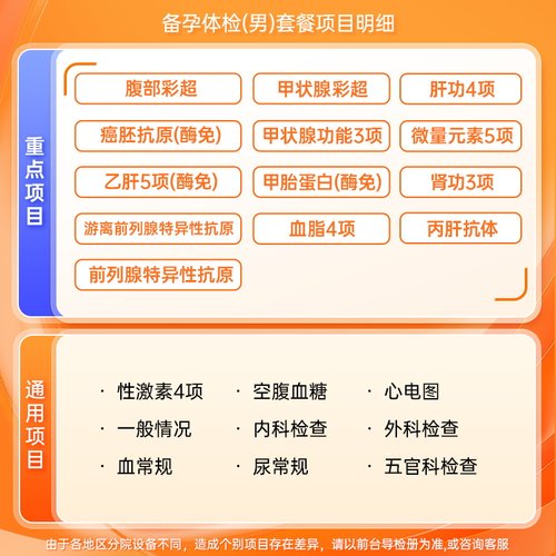 【男性备孕体检】慈铭体检 乙肝孕前婚前体检男士健康检 仅限北京 - 图0