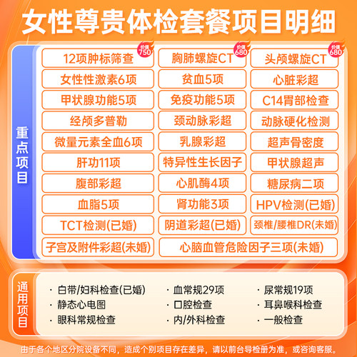【高端升级】慈铭体检 女性体检尊贵套餐hpv检测性激素双CT体检卡 - 图0
