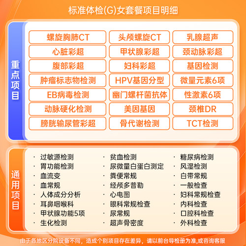 【北京专享】慈铭体检 高端女性体检G套餐 hpv乳腺 全面健康检查 - 图0