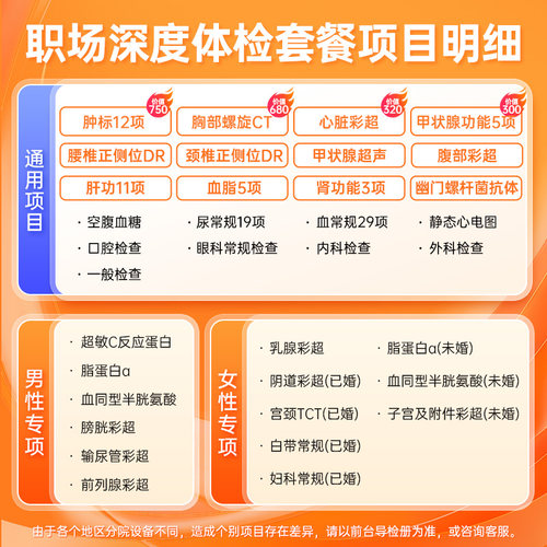 【职场深度体检套餐】慈铭体检肿标颈椎腰椎成人男女士通用体检卡 - 图0