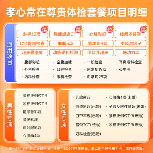 【高端必检】慈铭体检 父母体检尊贵体检套餐 中老年健康体检卡 - 图0