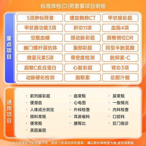 【北京专享】慈铭体检 男性体检升级D套餐 中青老年男士健康体检 - 图0