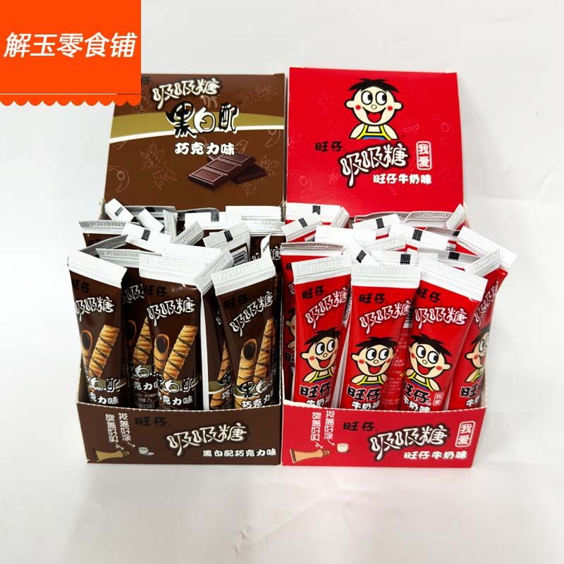 包邮旺仔牛奶味/黑白配巧克力味吸吸糖35g儿童休闲零食整盒20支批,淘宝优惠券,粉丝福利购,淘宝优惠卷