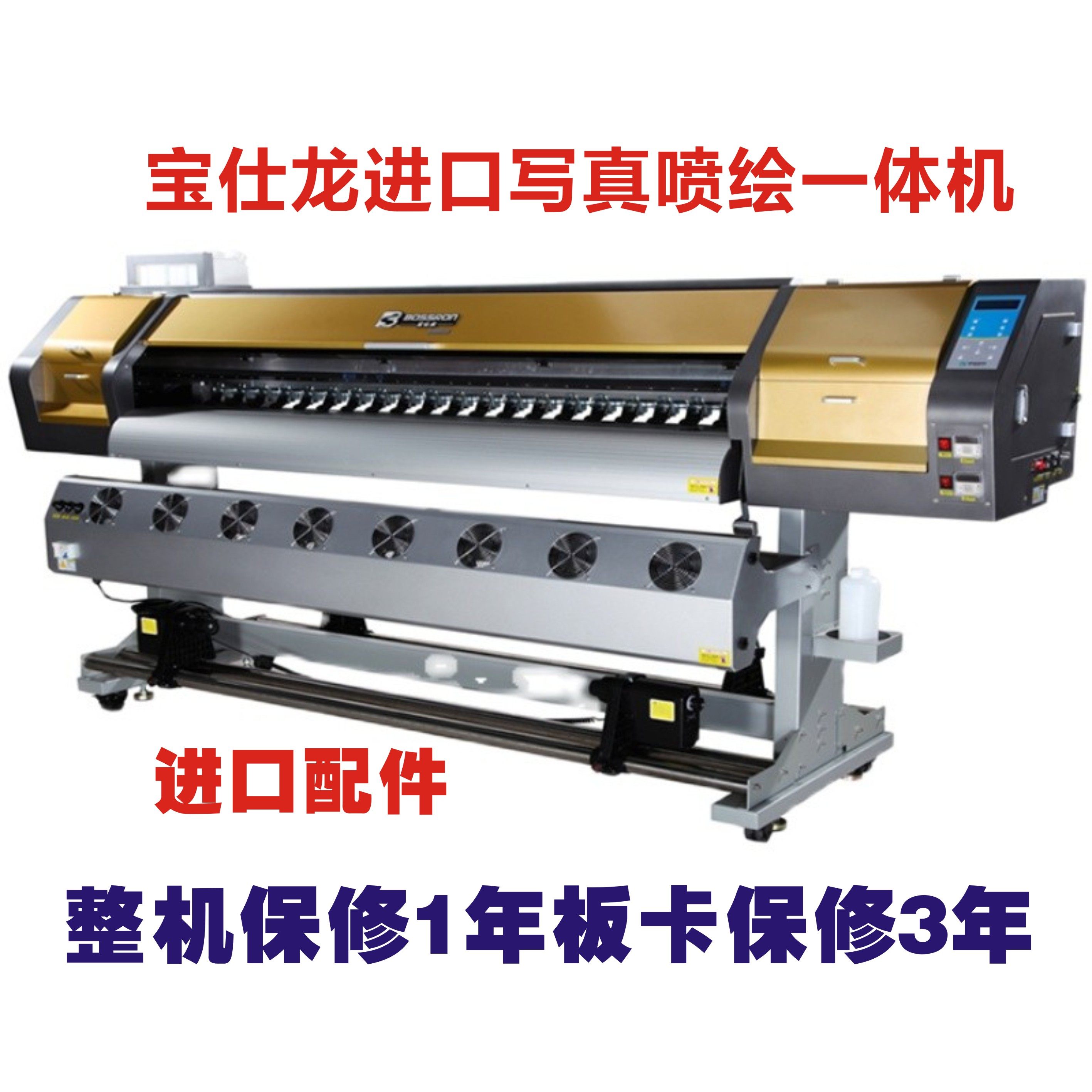 喷绘写真一体机宝仕龙大型喷绘机3.3米宽幅打印户外高精度 广告机,淘宝优惠券,粉丝福利购,淘宝优惠卷