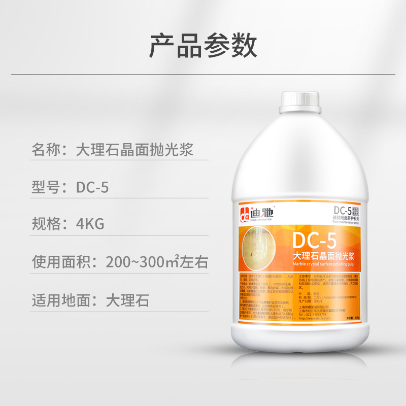 迪驰DC5大理石抛光浆黑白石材清洁增亮专用晶硬膏水磨石晶面养护 - 图0