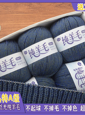 100%纯羊毛中粗手工编织毛线