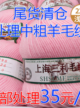 上海三利290型中粗羊毛线手编线