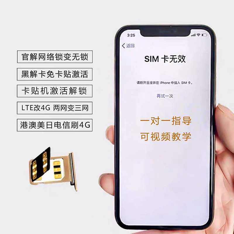 龙卡卡贴机适用15苹果121314p全系列广电信解锁省双卡双待esim移