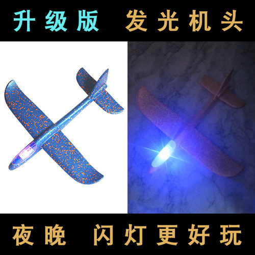 儿童泡沫发光弹射飞机模型玩具手抛回旋航模户外滑翔机拼装耐摔 - 图0