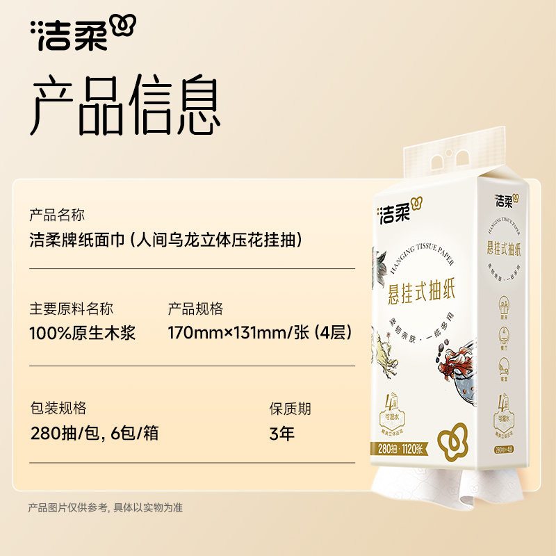 洁柔挂抽乌龙280抽4提悬挂式纸巾家用亲肤面巾纸卫生纸实惠装抽纸,淘宝优惠券,粉丝福利购,淘宝优惠卷