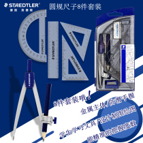 German Sched Building Compass Sleeve Ruler students Eight sets of sets gauge high precision metal drawing compasses triangle plate suit