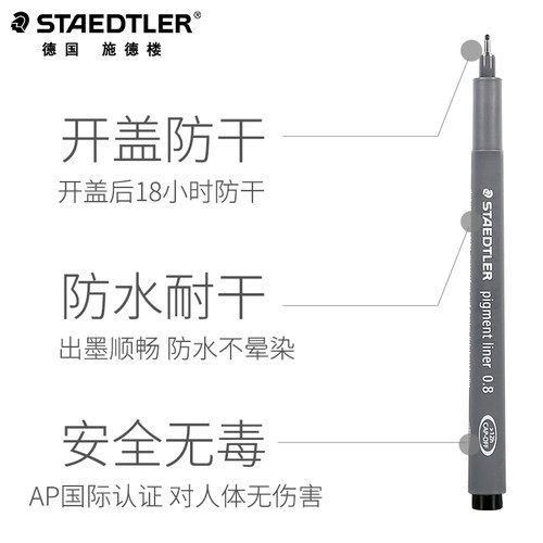 德国STAEDTLER施德楼308防水针管笔美术漫画设计绘图笔进口勾线笔 - 图2