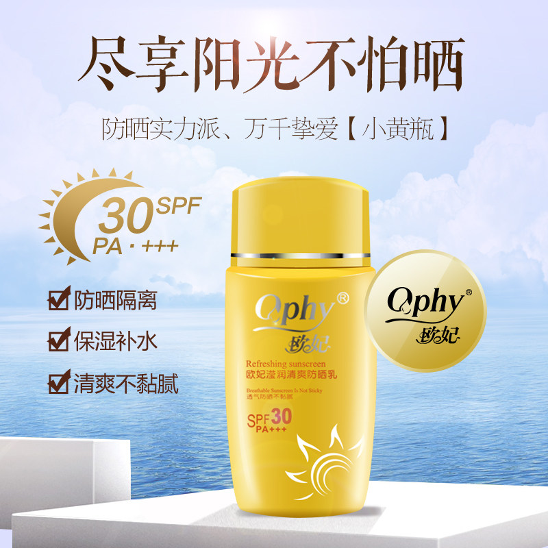 ophy /欧妃夏季男女防晒户外防晒霜 欧妃防晒霜
