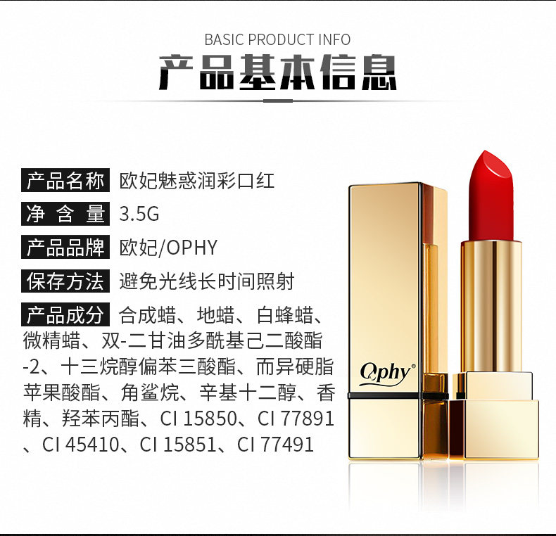 ophy /欧妃魅惑小红书女滋润唇膏 欧妃唇膏/口红