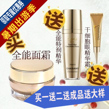 正品包郵 Chariano奇姬晶瑩全能面霜50ml 抗老修復買1送2套裝套盒