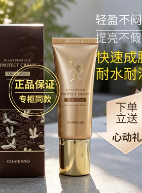 奇姬植物修护防晒霜防水防汗隔离