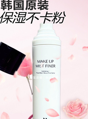 摩肯定妆喷雾防水防汗控油不脱妆