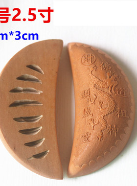 桃木实木羊角2.5寸3.5寸月牙红檀木