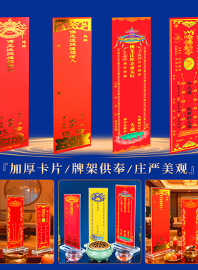2026丙午本命值年太岁星君文哲大将军排位牌禄位纸卡架子神位台座