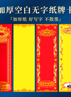 空白无字手写灵排位牌位硬纸卡片道家八卦红黄表纸质禄位莲位神位