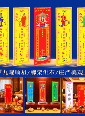 九曜顺星躲星金木水火土计都罗睺太阴太阳星君照命祭星排位牌位纸