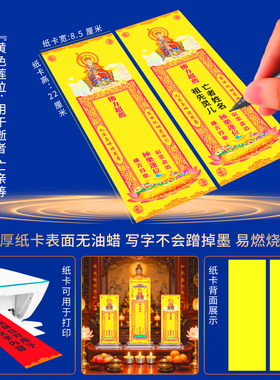 清明中元节排位牌位黄纸卡片寺院寺庙供奉盂兰盆地藏忏法会莲位牌