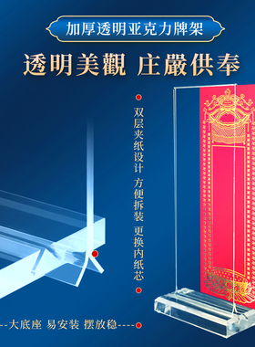 寺庙亚克力排位卡片架子供奉