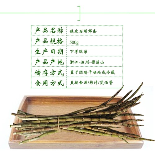 铁皮石斛 鲜条4年 雁荡山铁皮枫斗干花霍山源种 - 图3