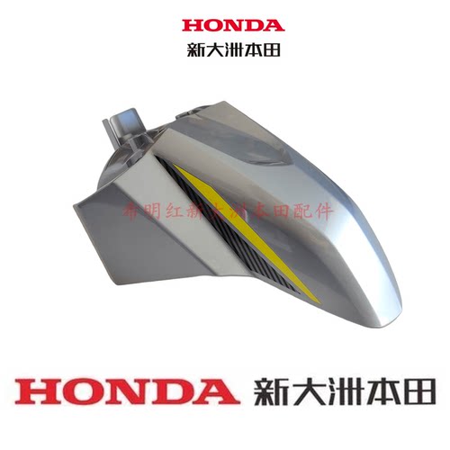 新大洲本田摩托车配件125T-37国四裂行2020款使用前泥板正品配件 - 图2