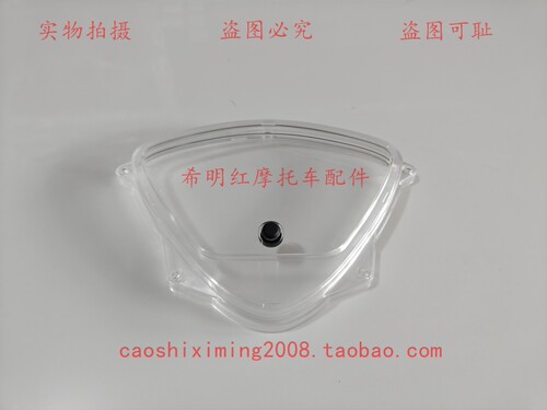 新大洲本田摩托车配件NS110T-8B仪表上壳上盖透明罩110Q仪表上盖 - 图1