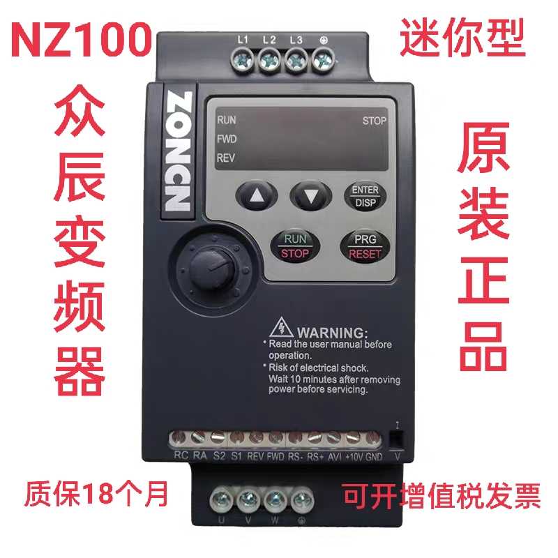 ZONCN上海众辰变频器NZ100/NZ200/0.4/0.75/1.5/2.2/11KW220V380V - 图1