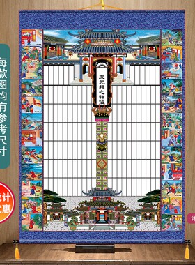 贵州祖先祖宗牌位家谱图布家堂图
