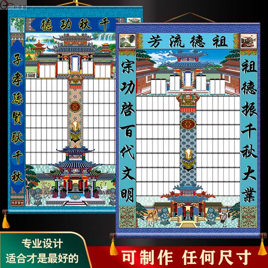 家堂轴子宗谱家用家谱挂画布料老样式蓝联家堂挂画家谱族谱画定制