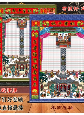 定制人物祖宗家堂轴子祖茔家谱画