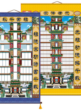 家堂轴子四世五世同堂家谱卷轴